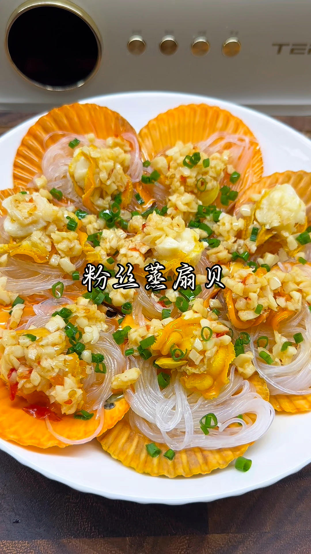 不用复杂的调料，上锅只需要几分钟就可以做出这样好吃又好看的粉丝蒸扇贝