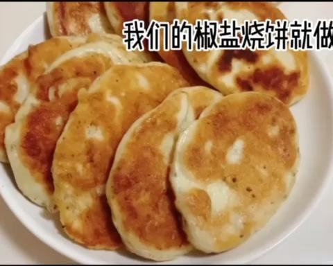 椒盐烧饼(鞋底烧饼)的做法 步骤13