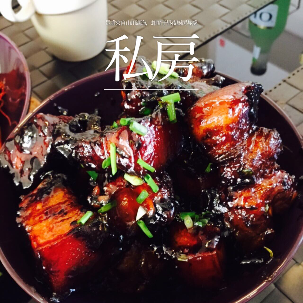 红烧肉