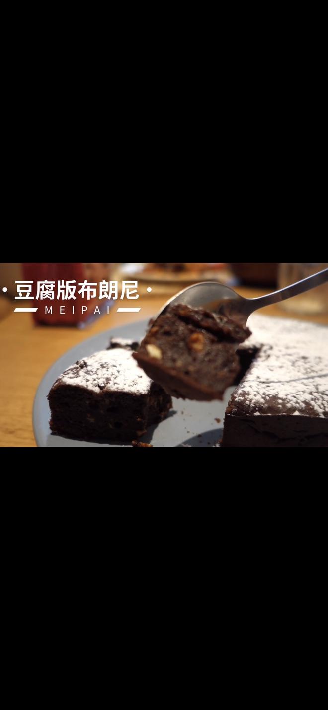 豆腐版巧克力布朗尼蛋糕的做法