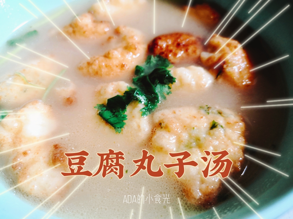 豆腐丸子•汤的做法