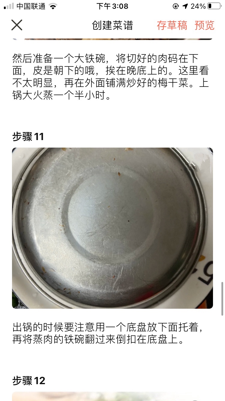 酥烂软糯的梅菜扣肉的做法 步骤12