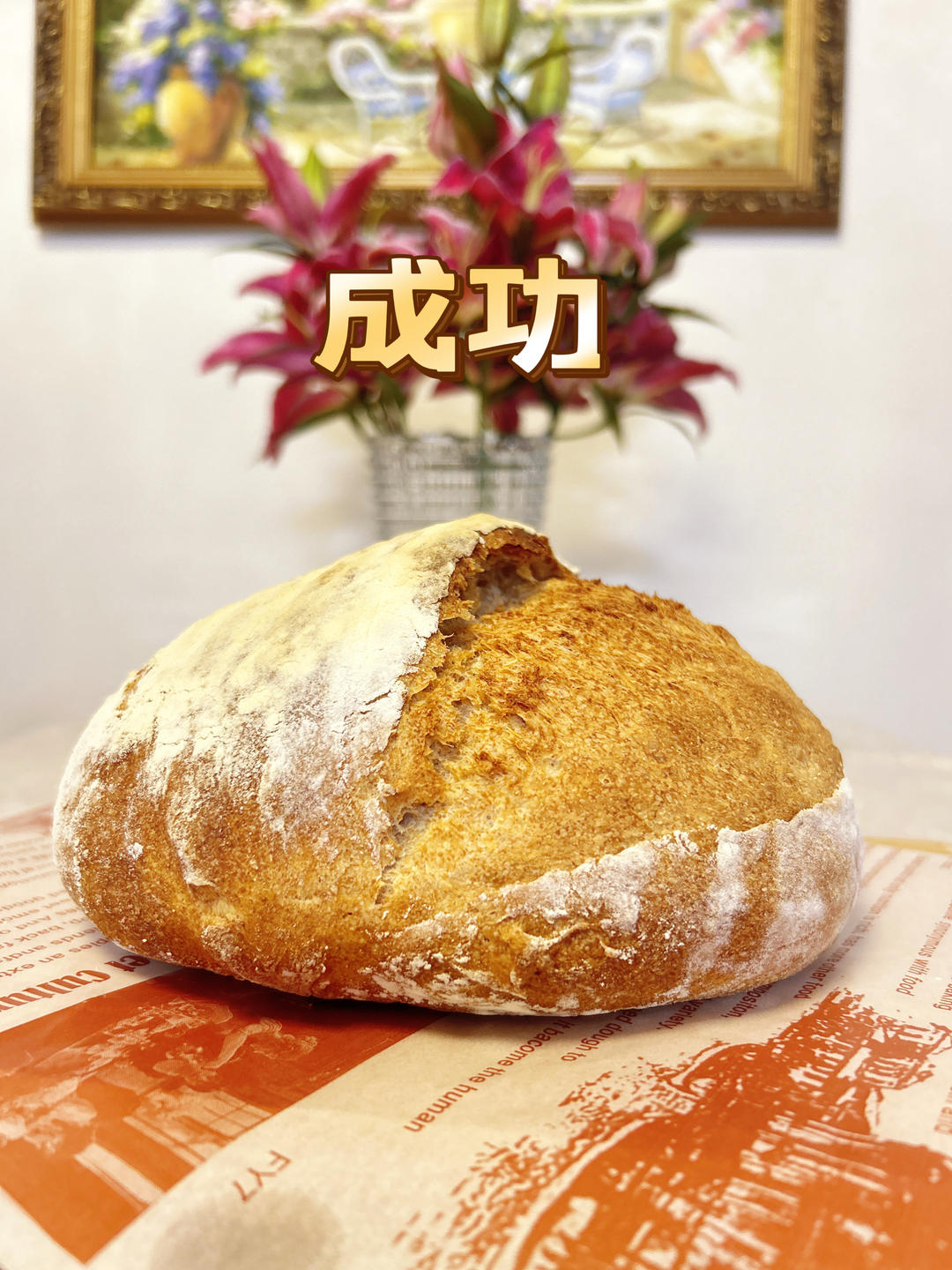 3.5小时快速直接法欧包丨免揉免机打免酵种