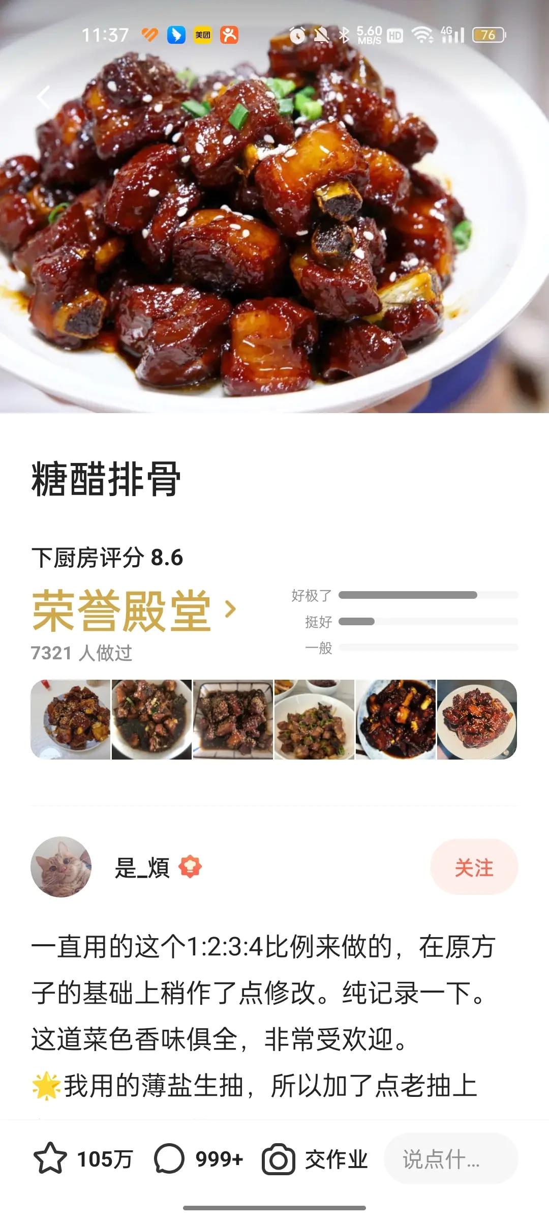 糖醋排骨