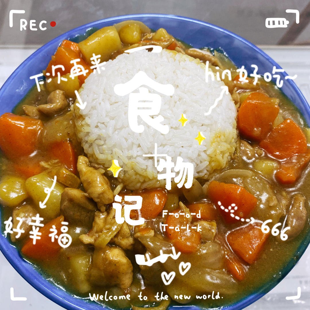 咖喱鸡肉饭