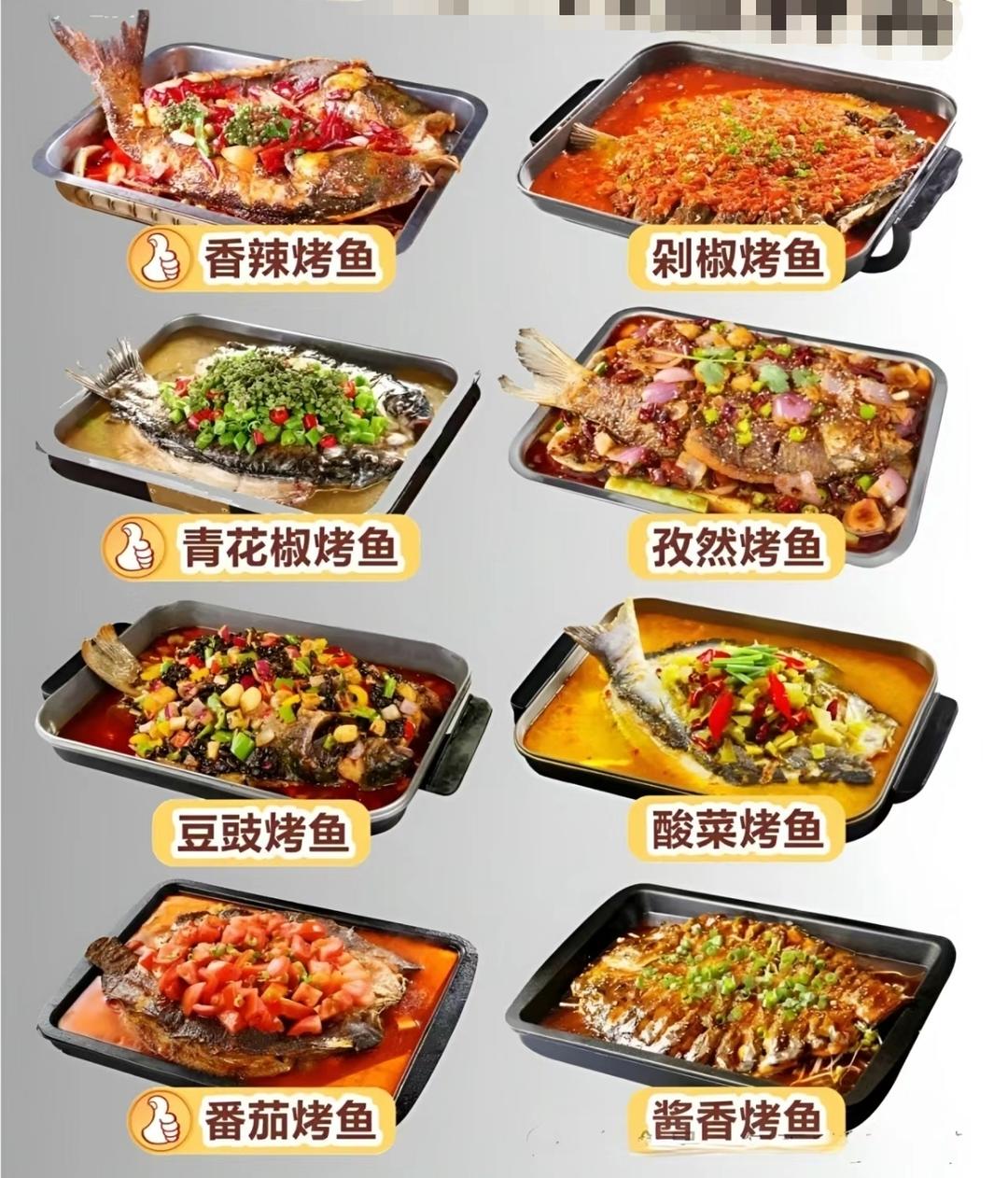 8款烤鱼配方的做法