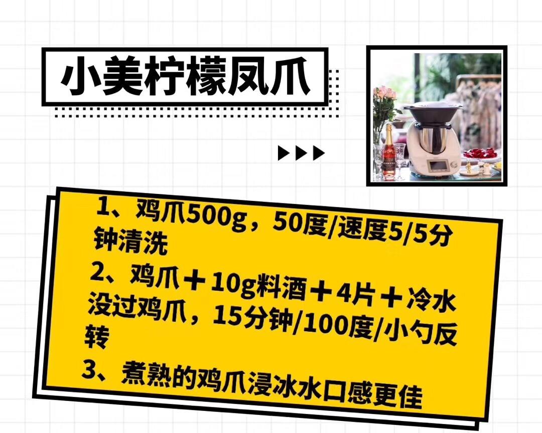 小美柠檬凤爪的做法
