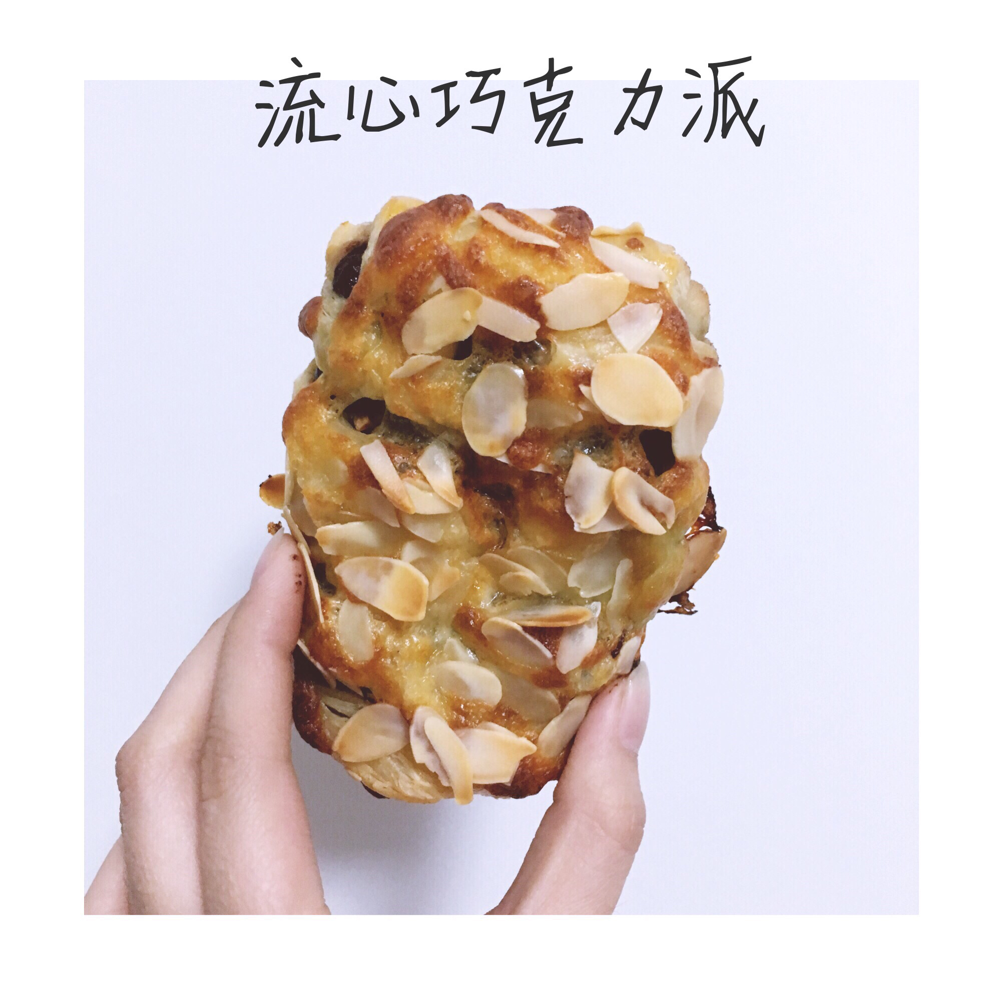 酥皮界的小网红——巧克力千层酥