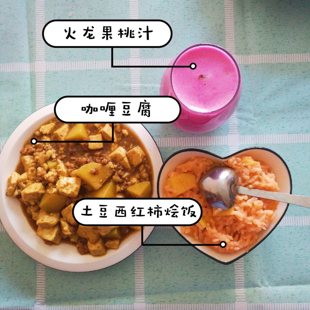 番茄土豆烩饭
