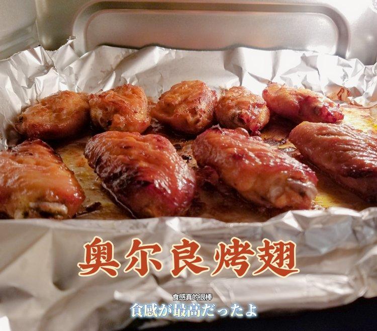 不输肯德基奥尔良烤翅的家庭版烤鸡翅 绝对不能开花刀哦