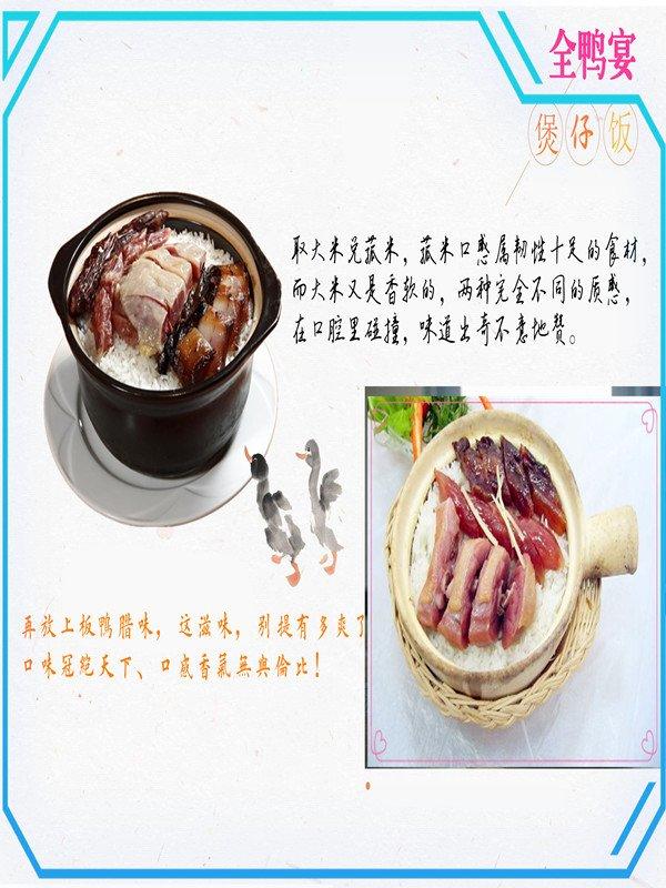 南安腊鸭煲仔饭