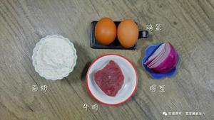牛肉薄饼【宝宝辅食】的做法 步骤1