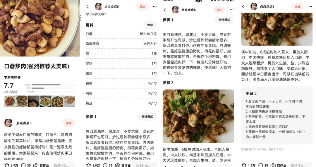 口蘑炒肉