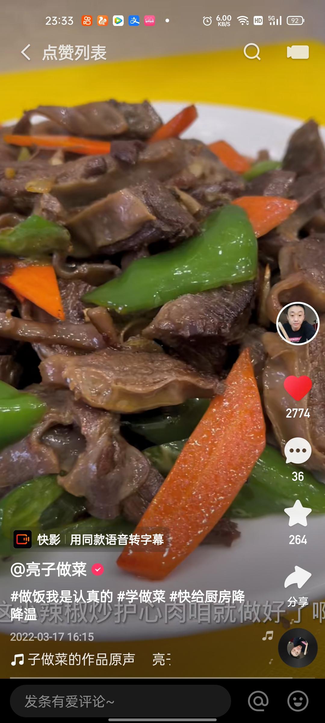 辣炒护心肉的做法