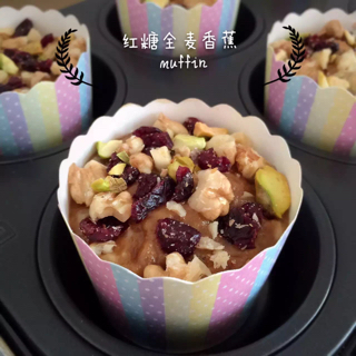 红糖全麦香蕉马芬