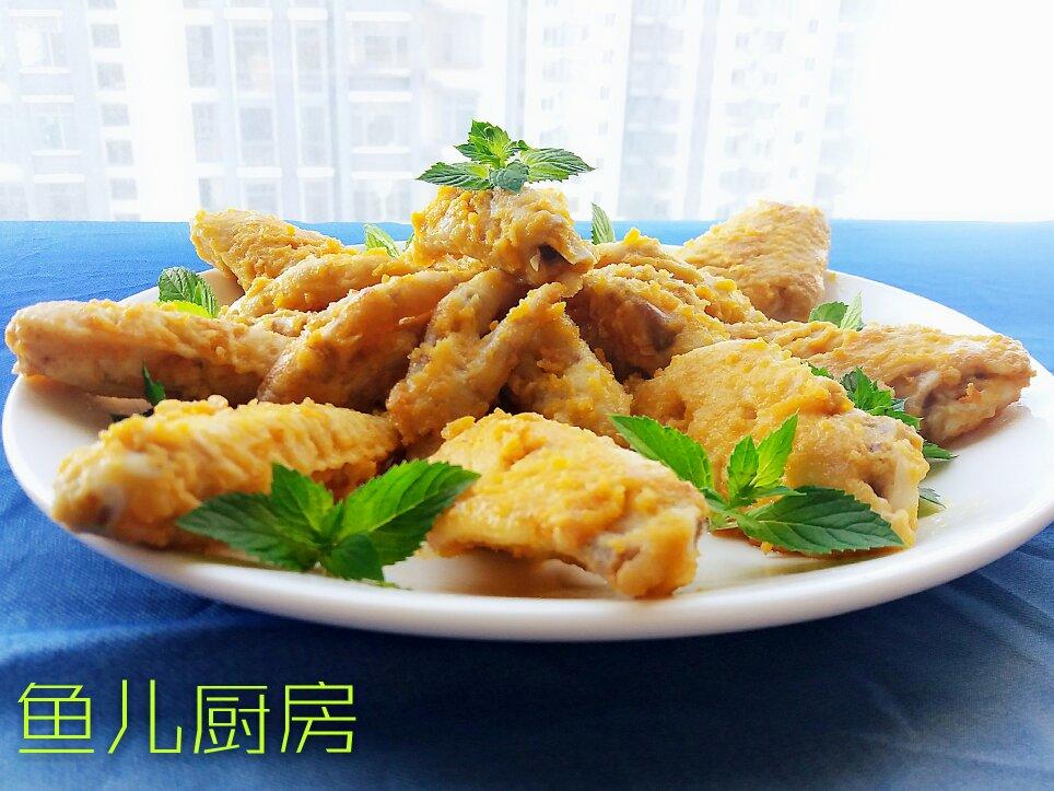 金沙鸡翅凤爪──“鱼儿厨房”私房菜