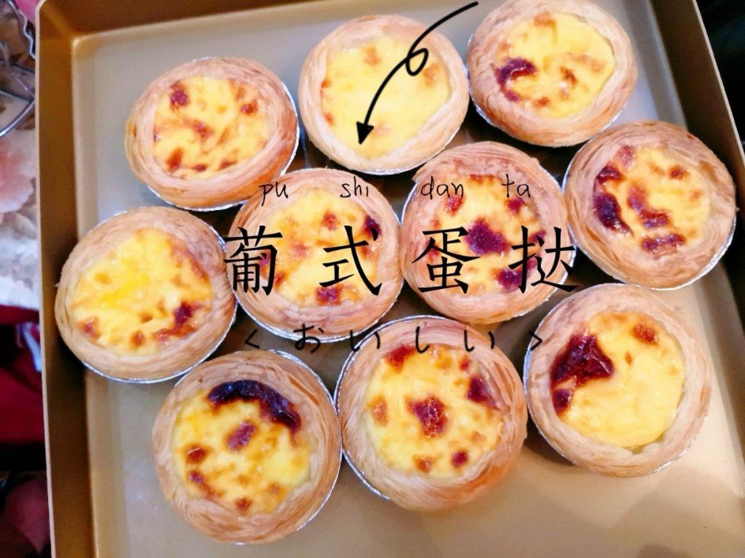 《Tinrry+》葡式蛋挞（Tinrry的超滑嫩配方）