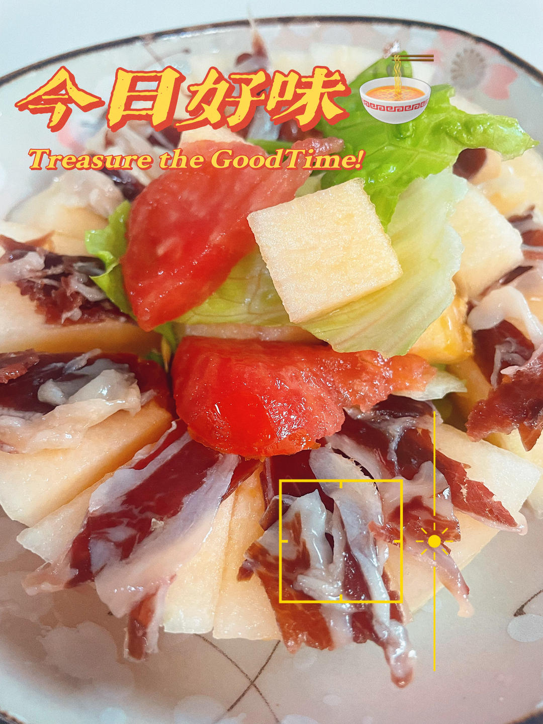 伊比利亚火腿卷-2018年夜饭【曼食慢语】