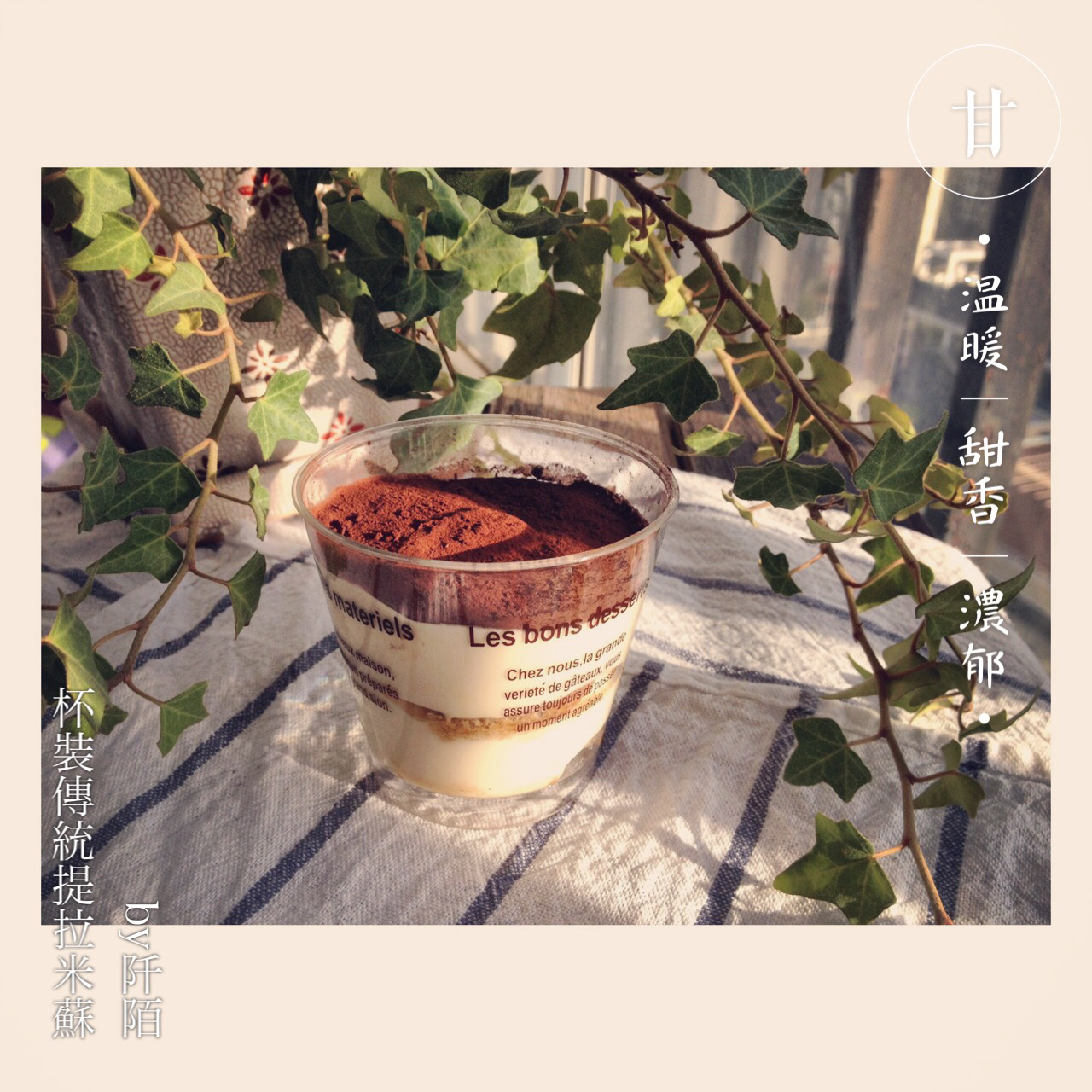 提拉米苏