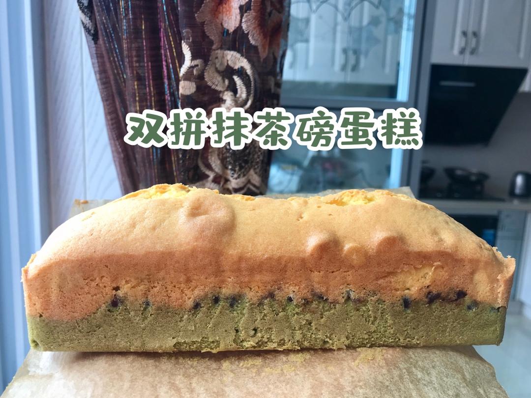 抹茶黑豆之双色磅蛋糕<熊谷裕子>