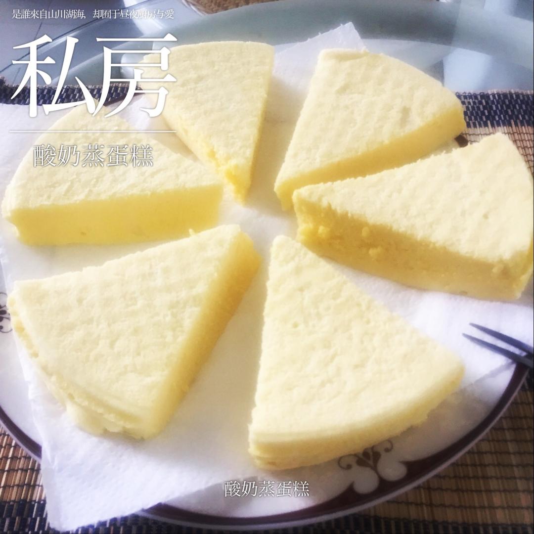 酸奶蒸蛋糕(入口即化)