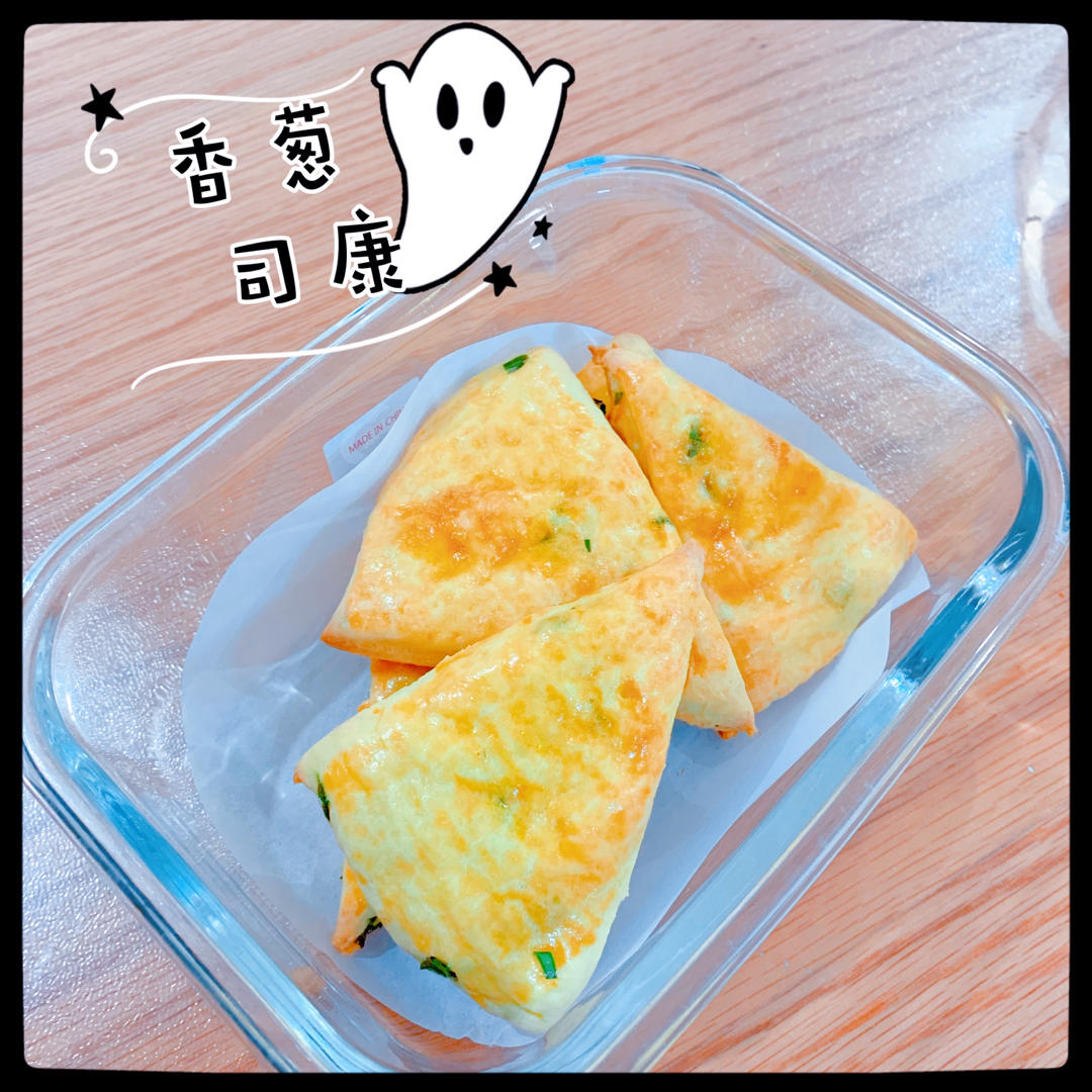 听说咸味儿又好吃的点心很难得？ | 香葱奶酪司康