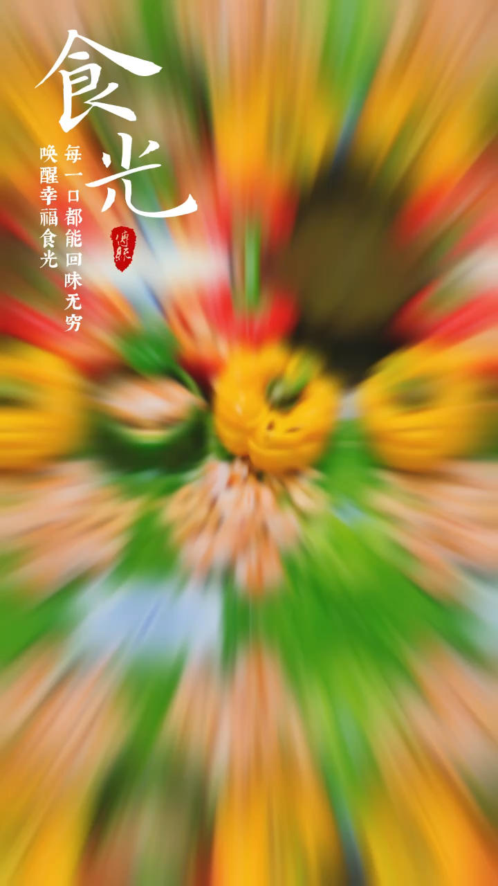 家常便饭