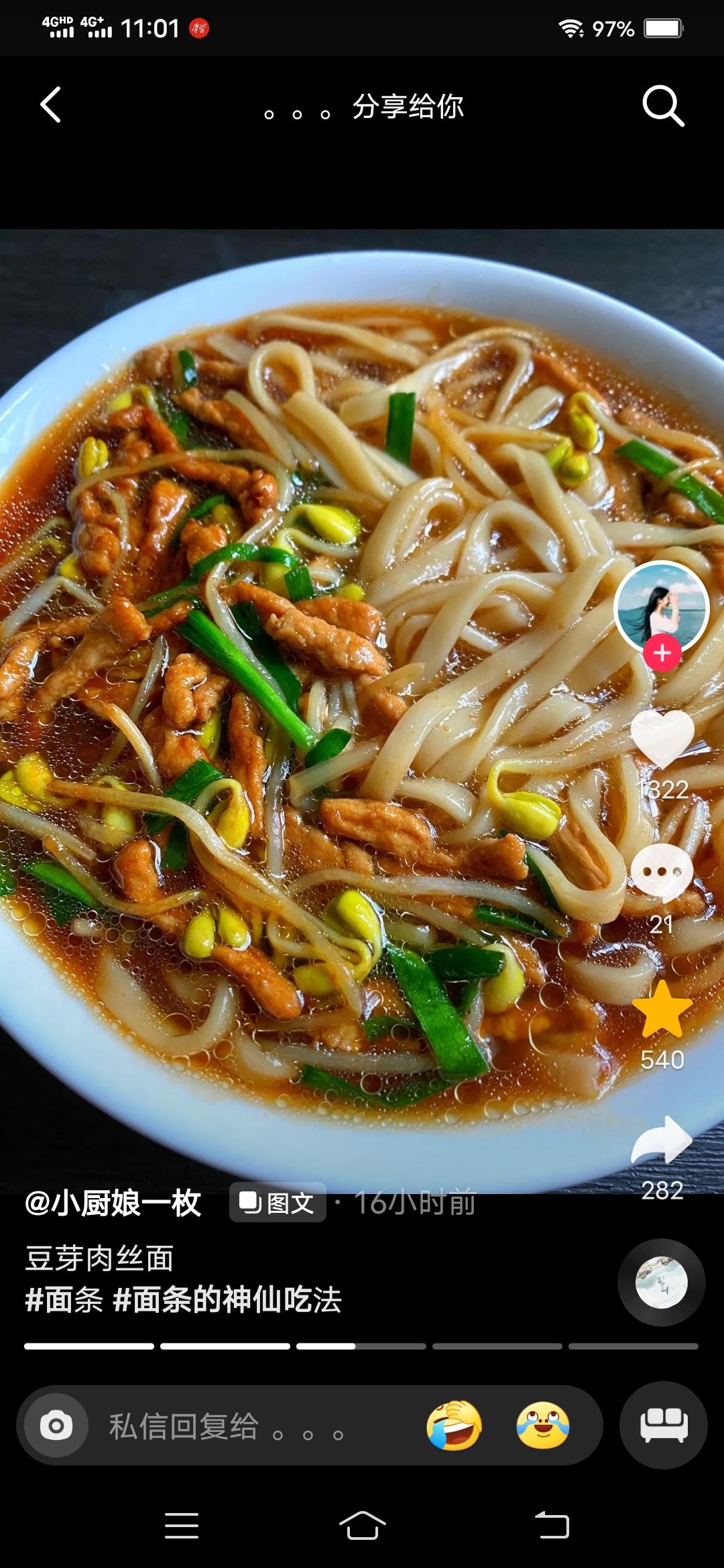 豆芽肉丝面