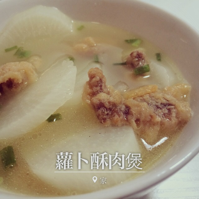 酥肉白萝卜
