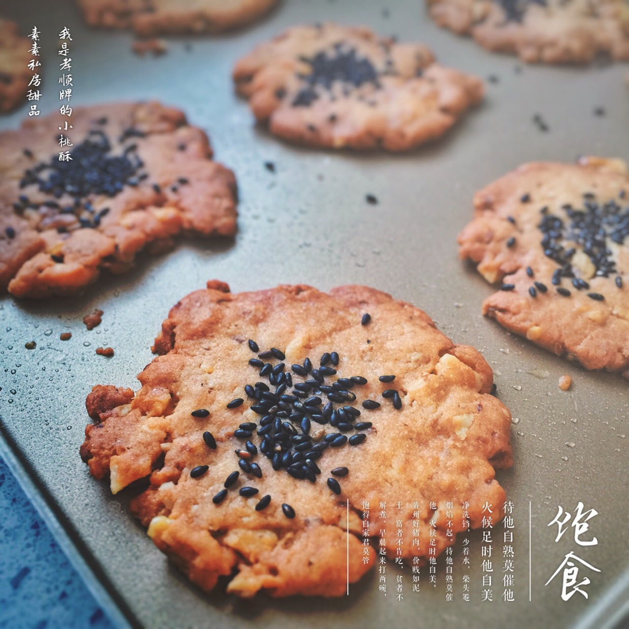 非常好吃的核桃酥