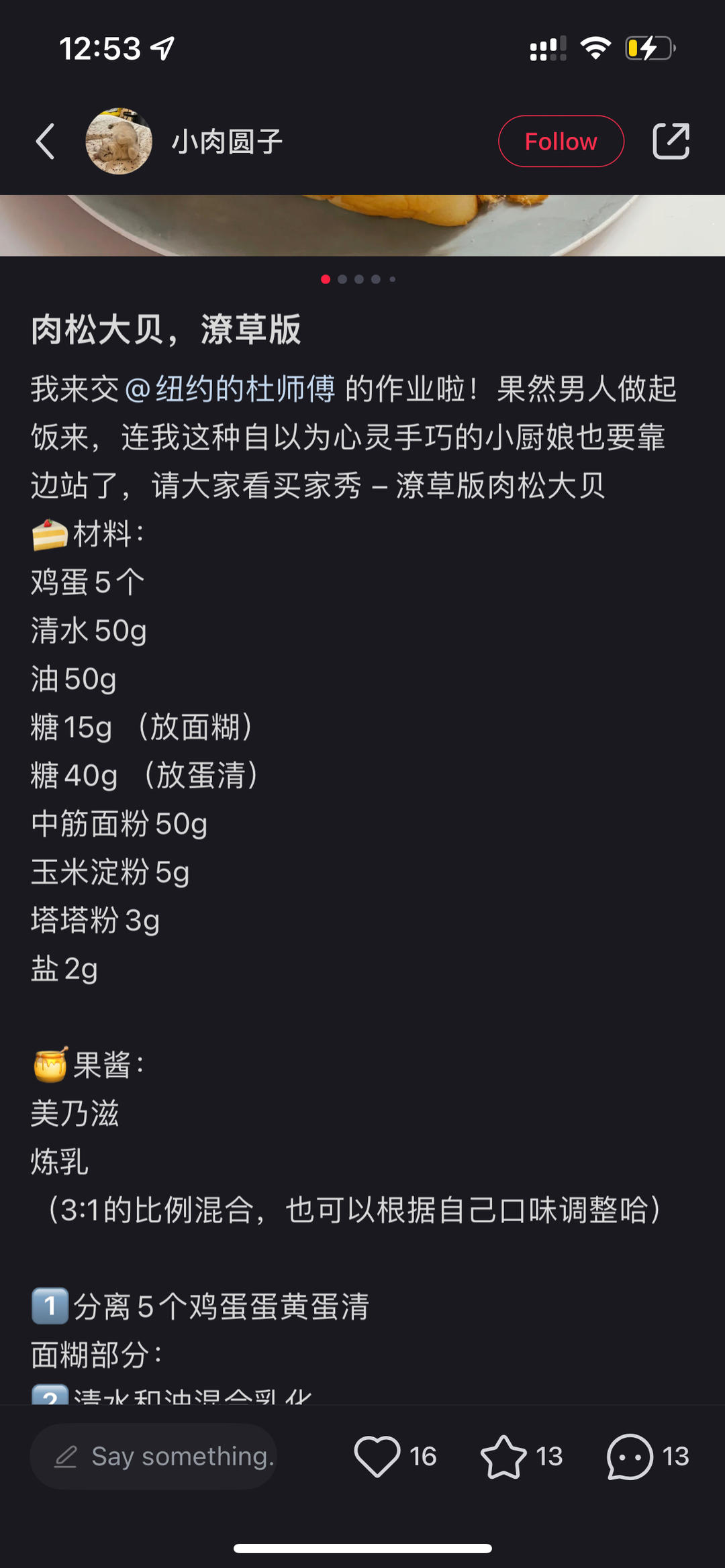 纯奶手撕吐司的做法 步骤1
