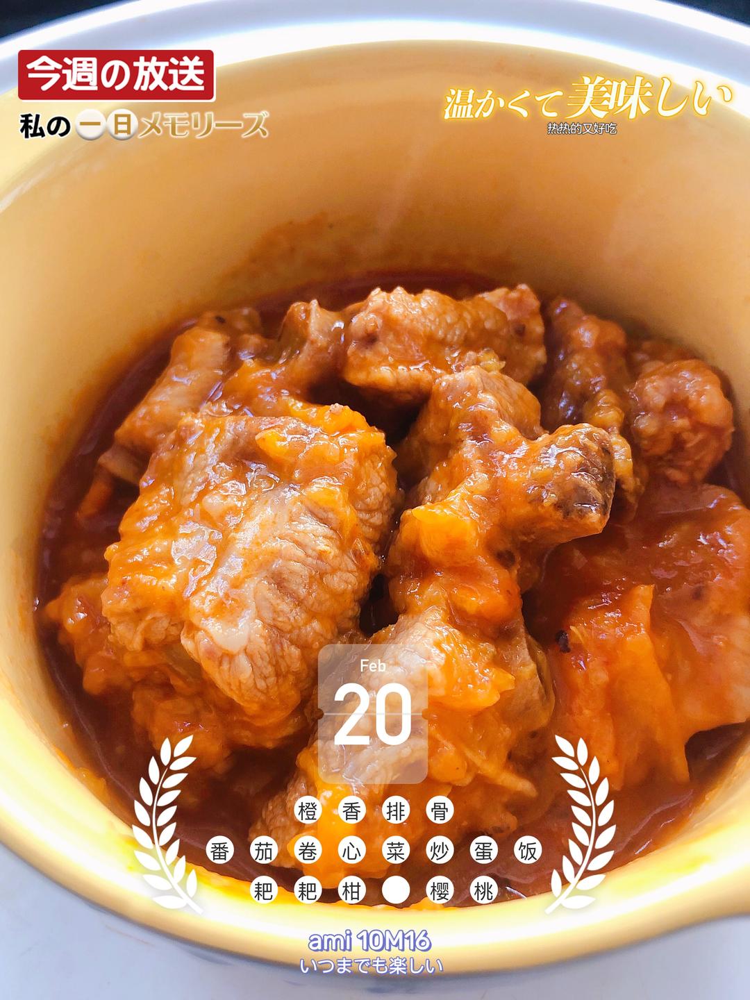 宝宝辅食：橙香排骨（10m+）