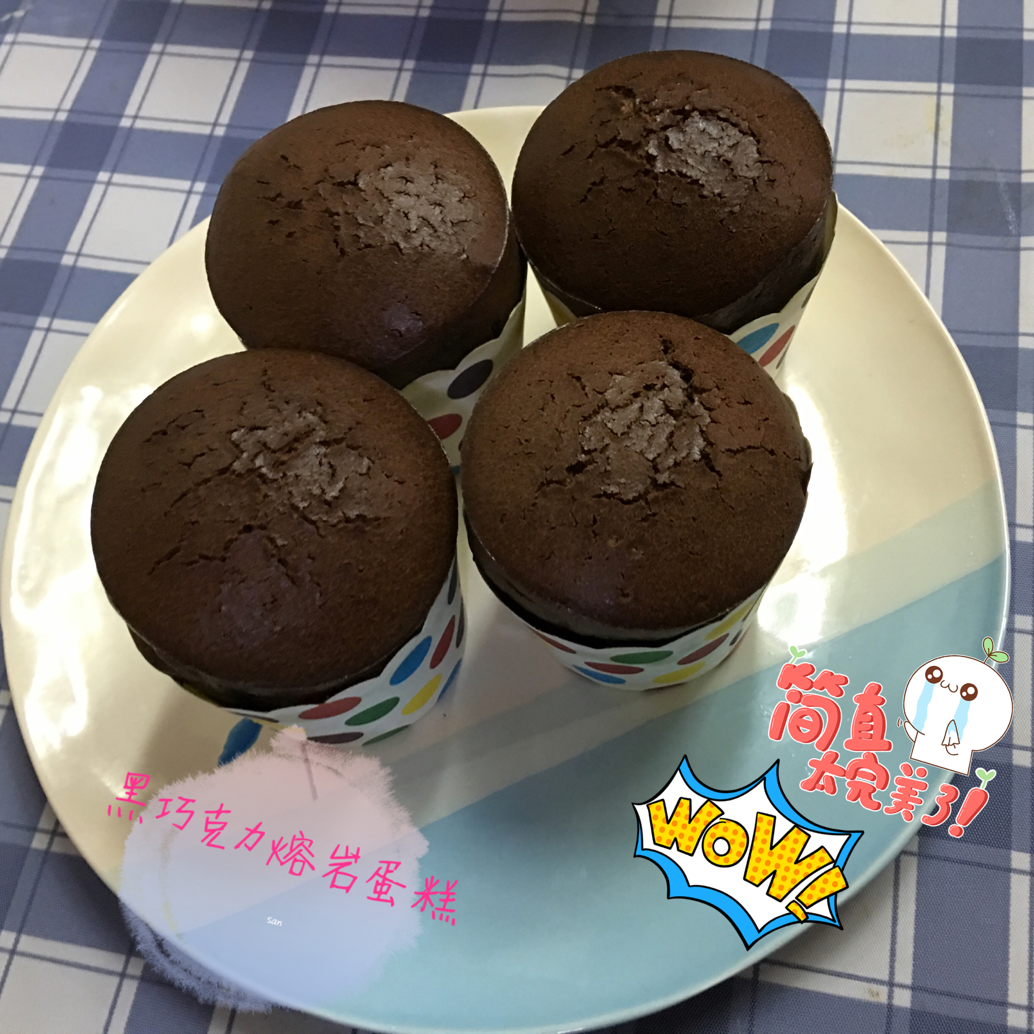 莫尼卡美食厨房：爆浆巧克力蛋糕