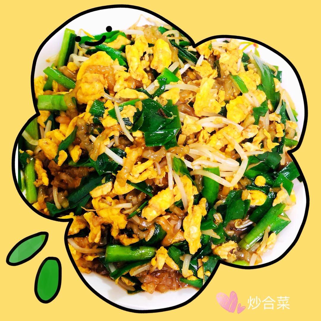 『家庭版炒合菜』
