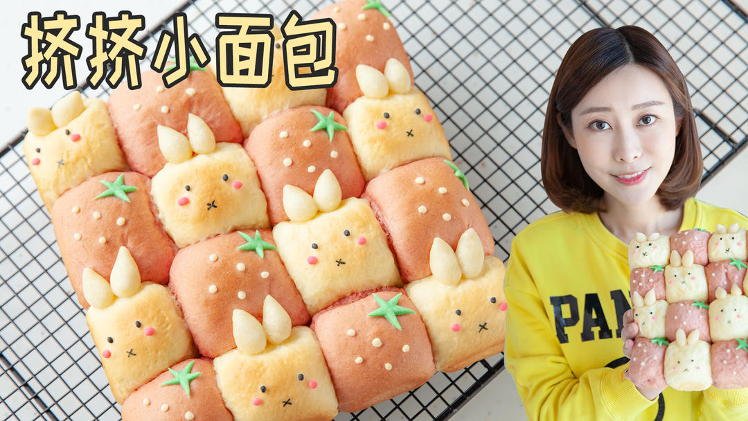 挤挤小面包的做法