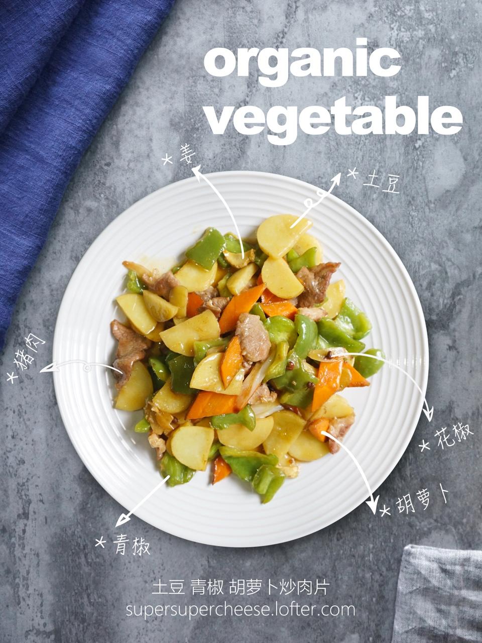 土豆青椒胡萝卜炒肉片