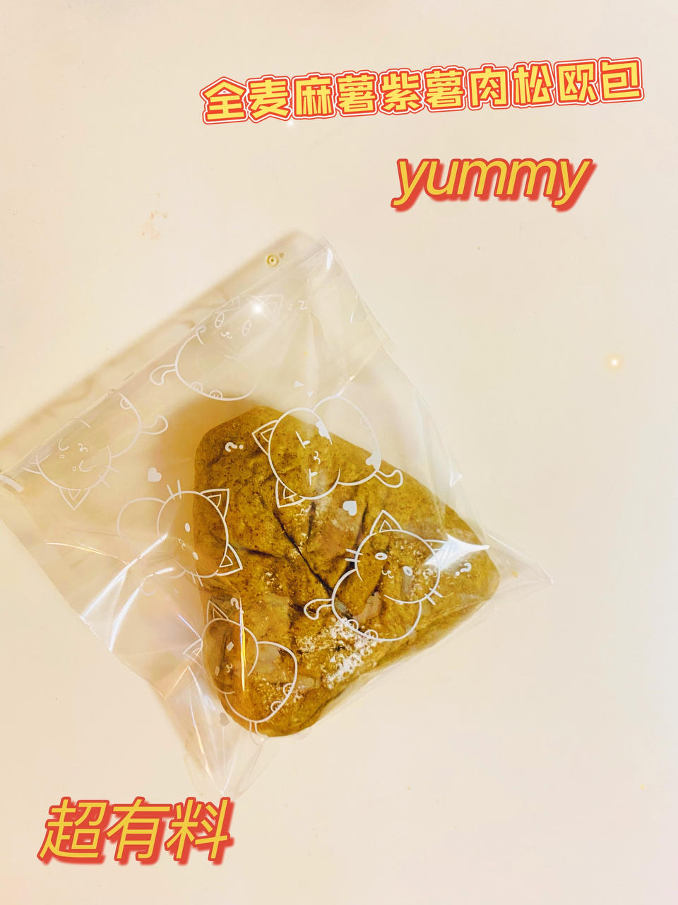 抹茶麻薯紫薯肉松欧包（揉面不到十五分钟）