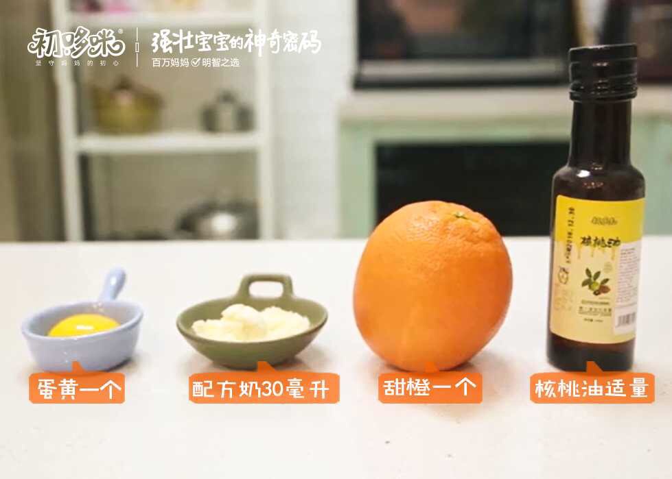 甜橙蒸蛋6M+宝宝辅食的做法 步骤1