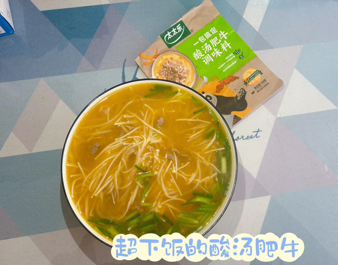 超下饭的酸汤肥牛的做法