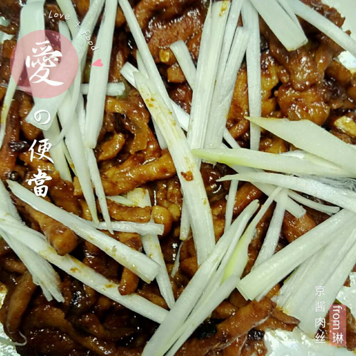 京酱肉丝