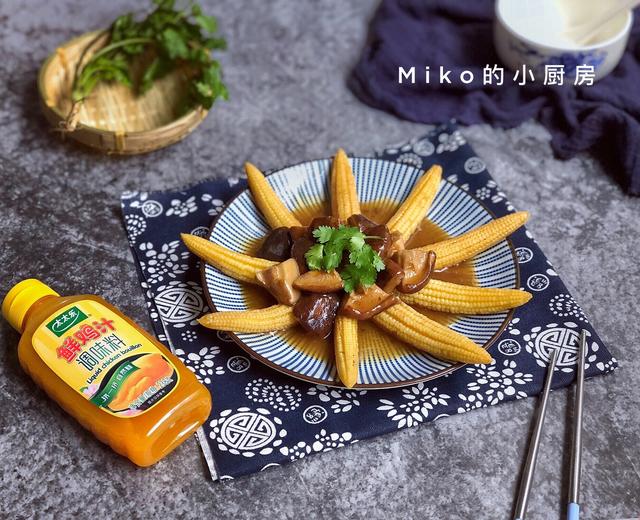 玉米笋烩香菇-太太乐鲜鸡汁的做法