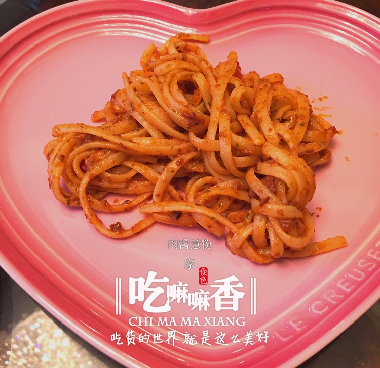 番茄肉酱意大利面