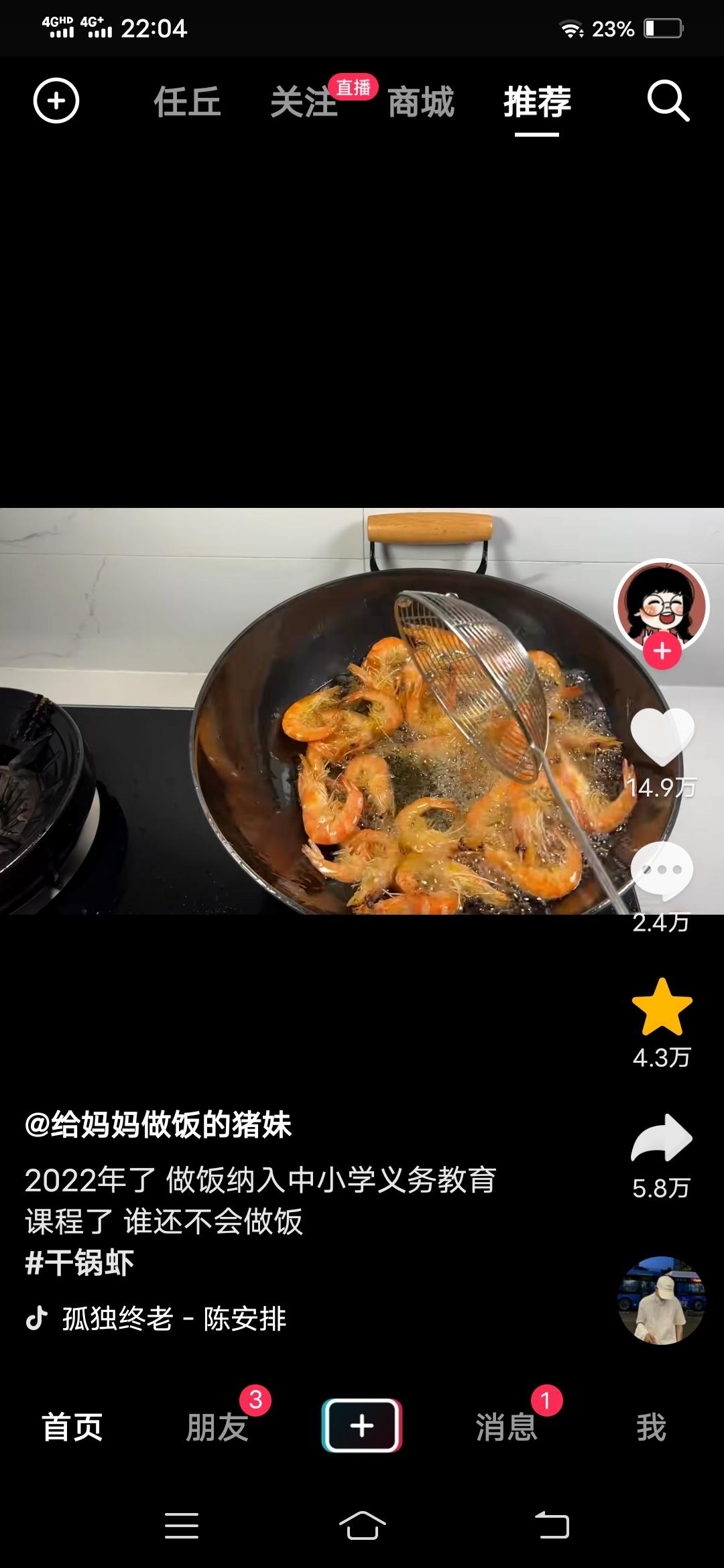 每次都光盘的干锅大虾