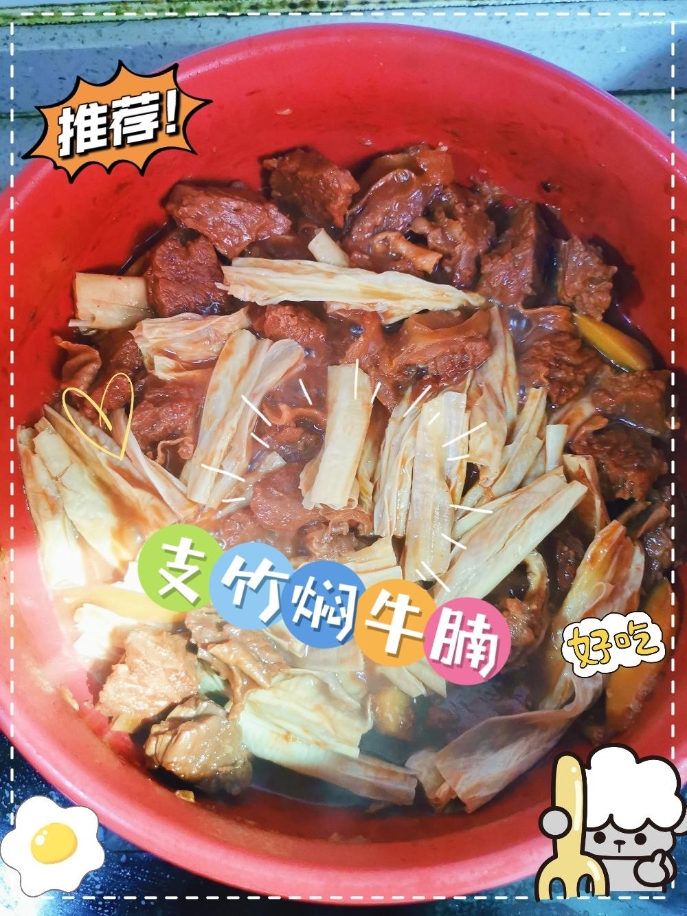 支竹牛腩煲
