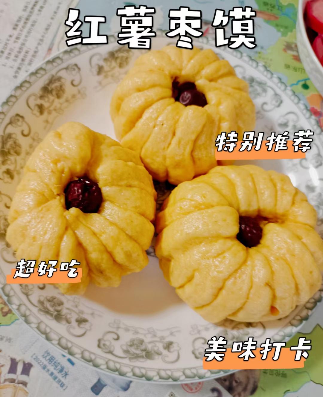 枣花红薯馒头（小美版）