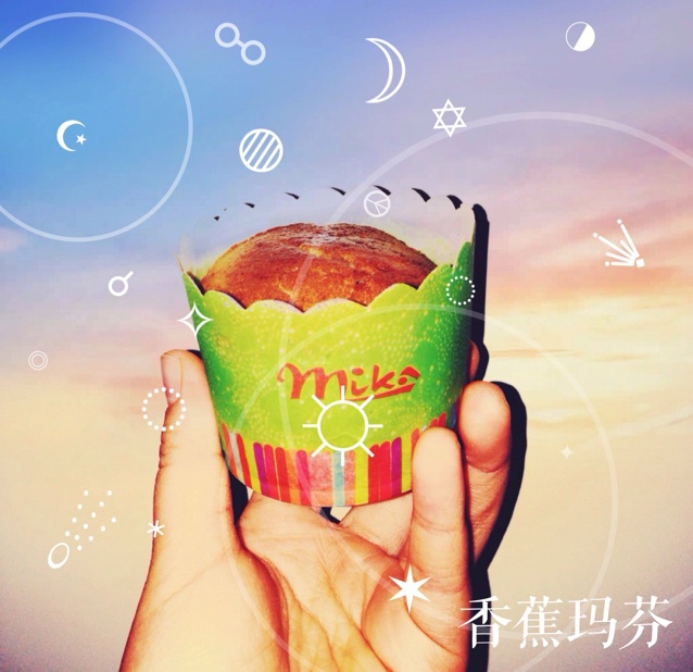 零失败香蕉玛芬