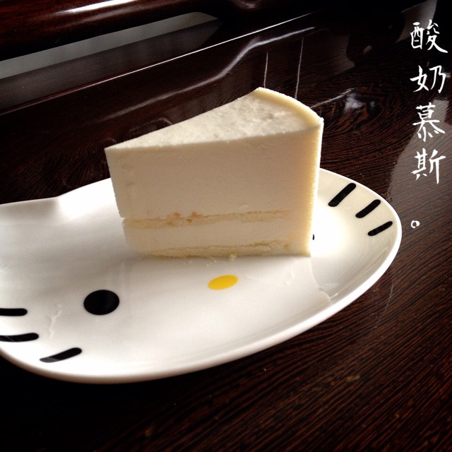 酸奶慕斯