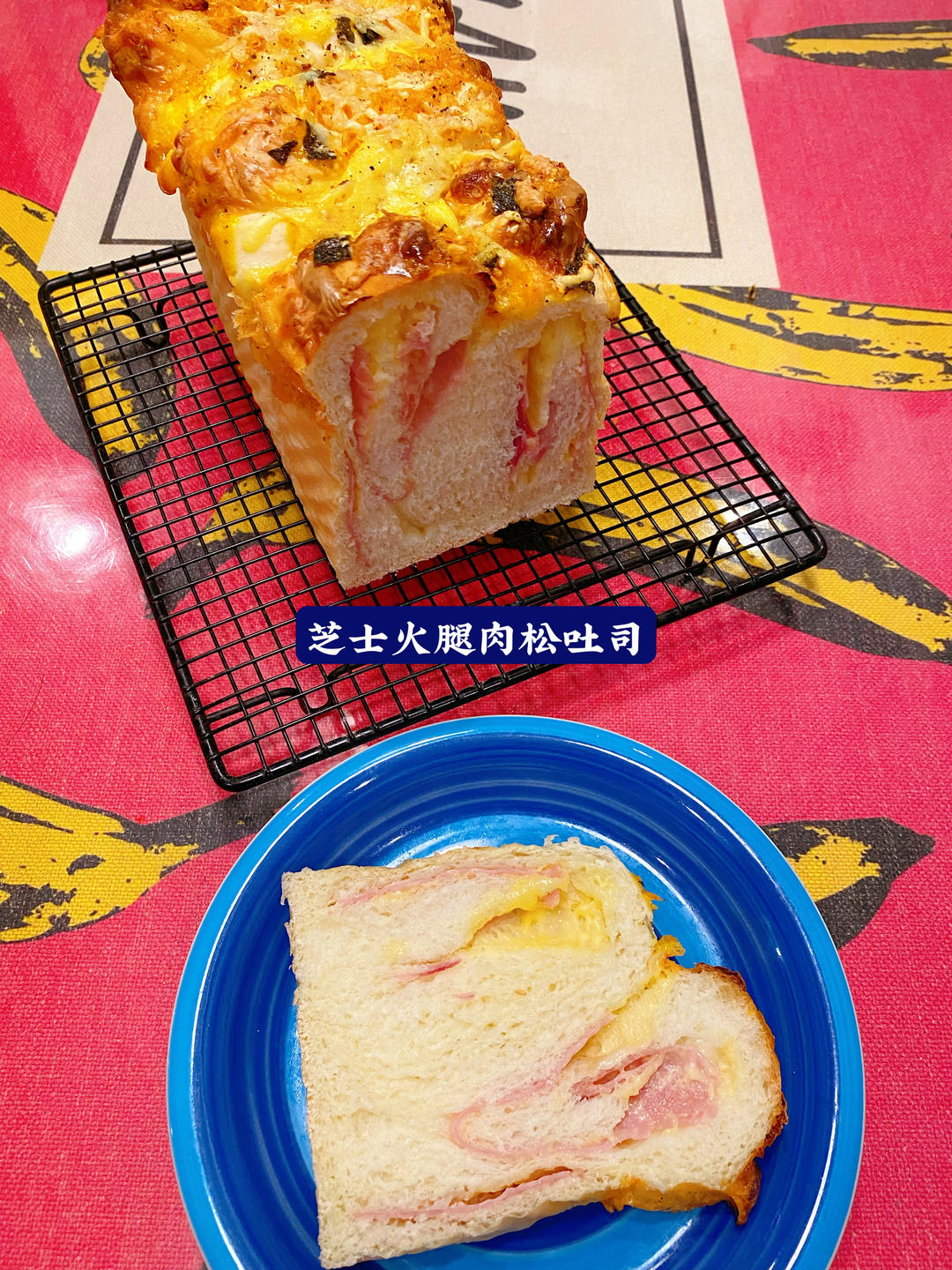 咸香芝士火腿吐司