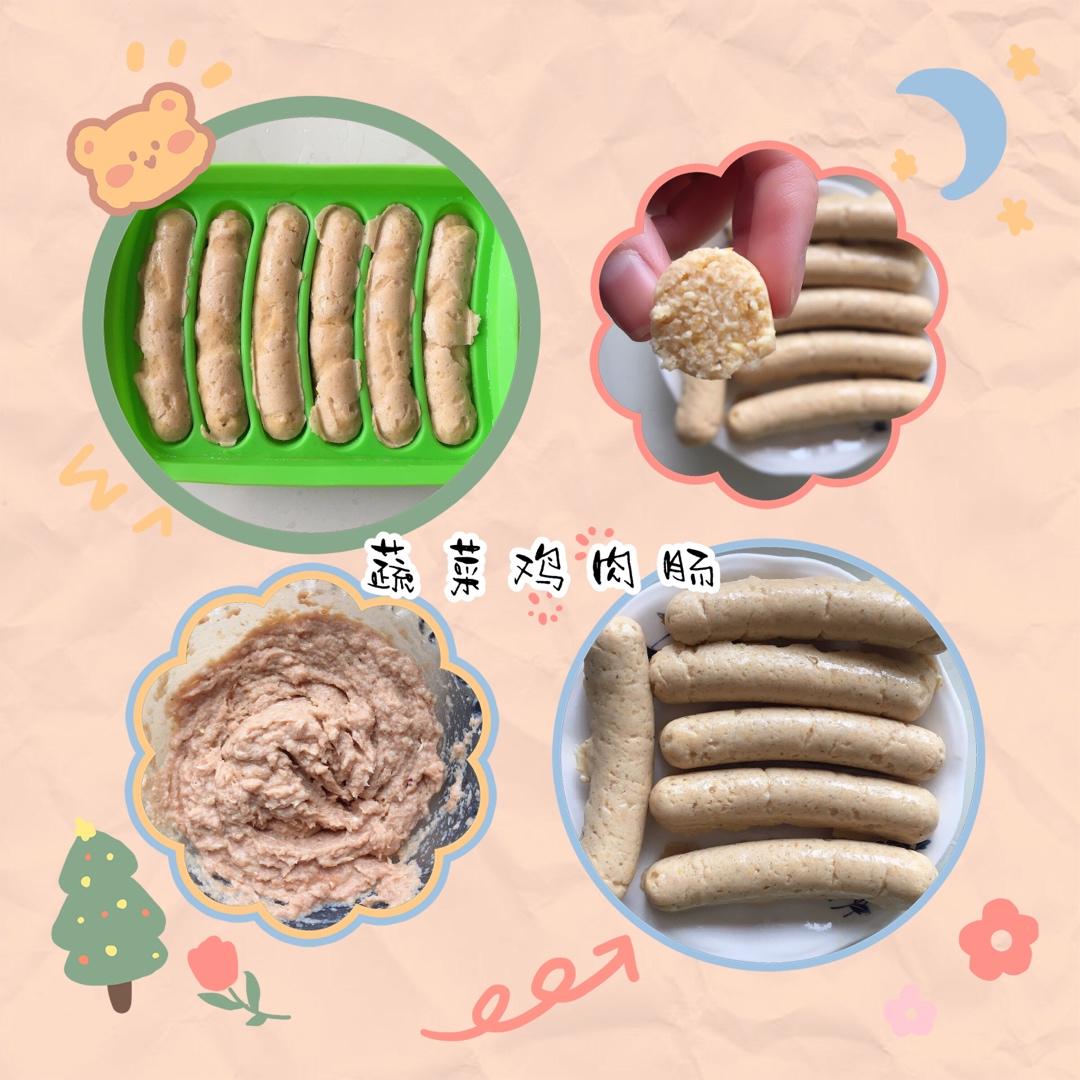 儿童蔬菜鸡肉肠