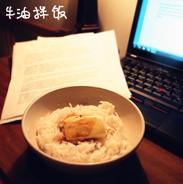 牛油拌饭